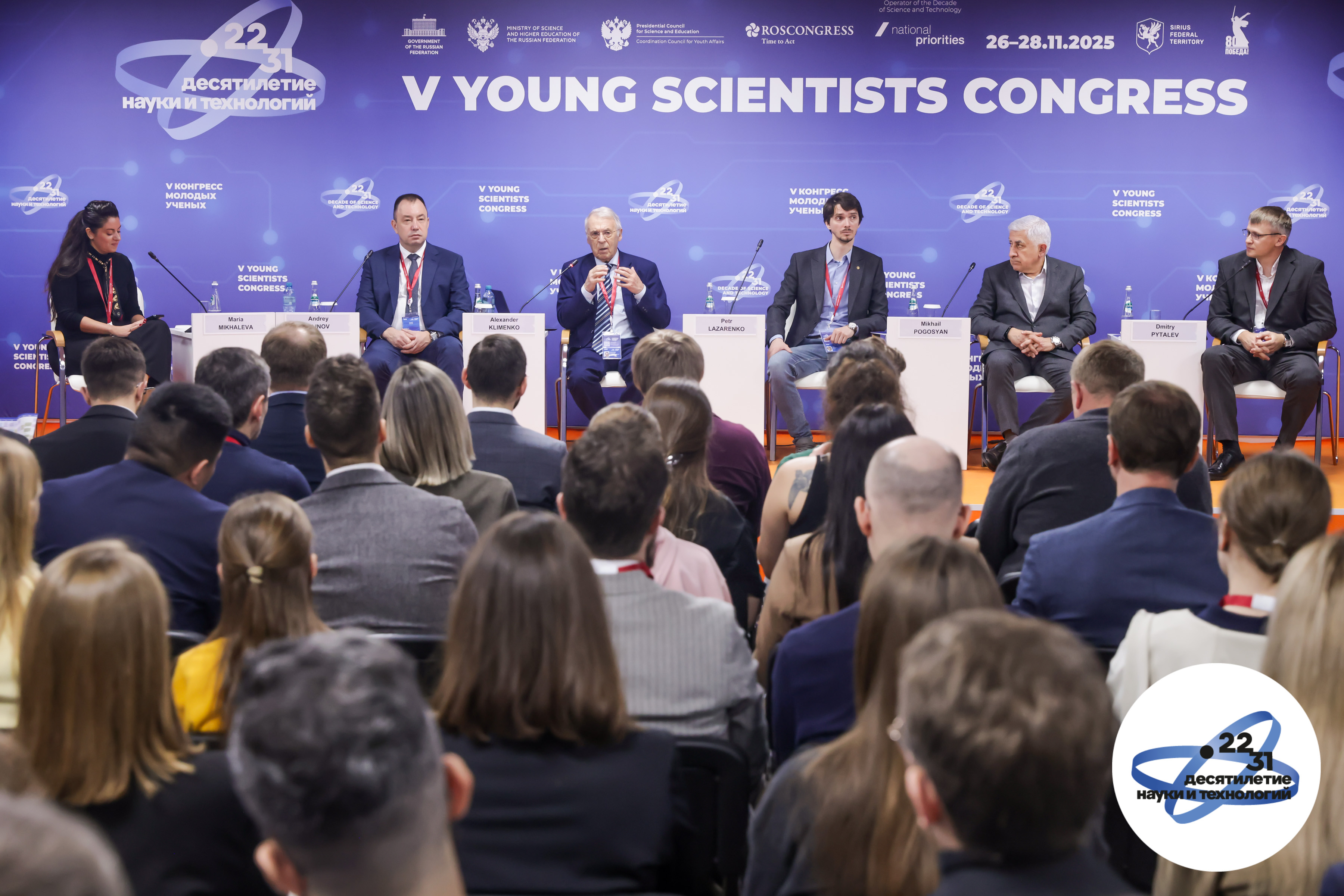 Участники сессии. Источник: Анатолий Медведь / фотобанк Росконгресса