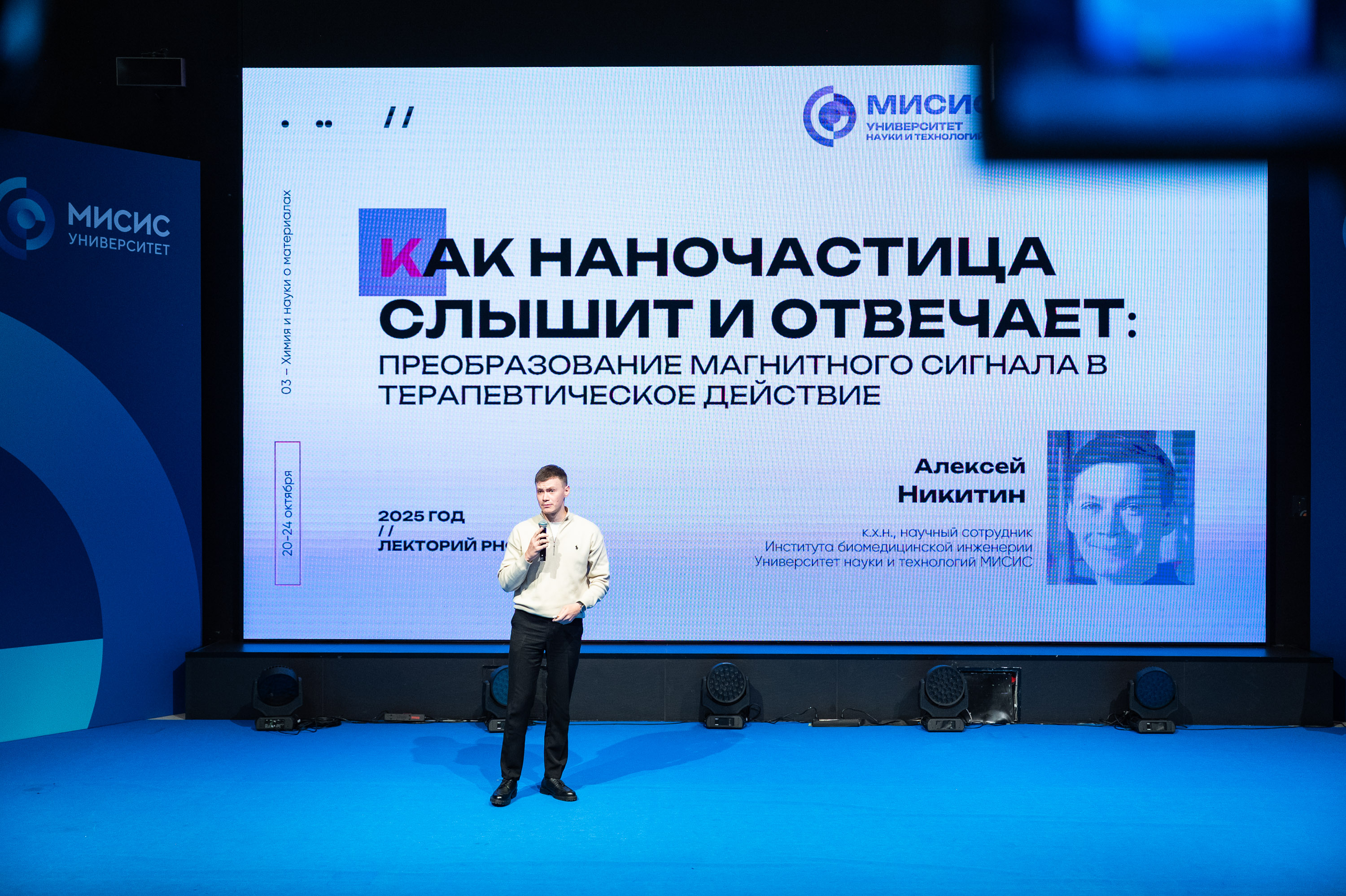 Алексей Никитин, кандидат химических наук, доцент кафедры физического материаловедения НИТУ МИСИС. Источник: Пресс-служба НИТУ МИСИС / Сергей Гнусков