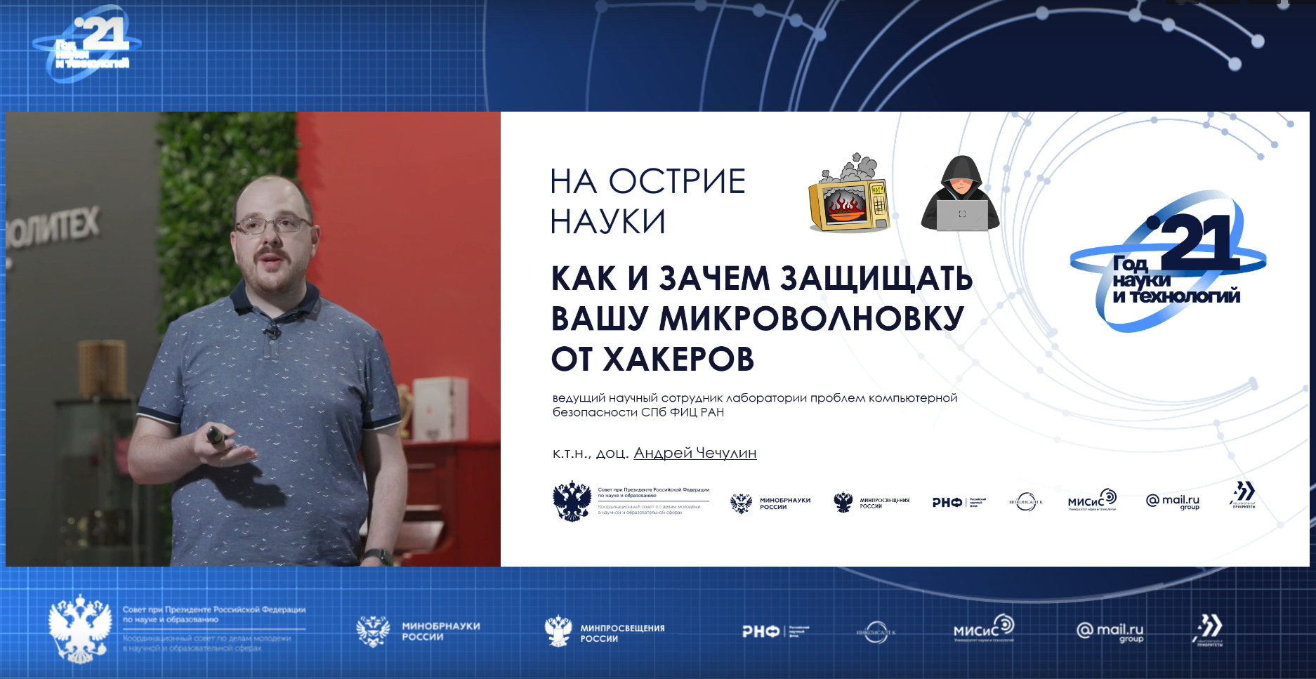 Проект на острие науки