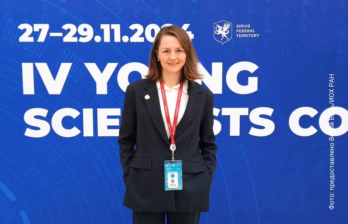 Вера Виль на IV Конгрессе молодых ученых. Материал взят с сайта Наука.рф